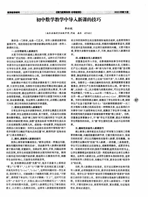 初中数学教学中导入新课的技巧