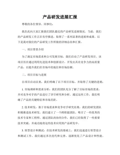 产品研发进展汇报