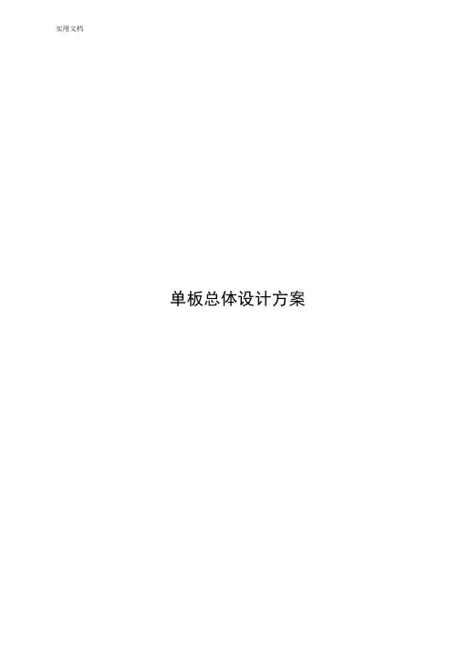 华为硬件总体设计实用模板