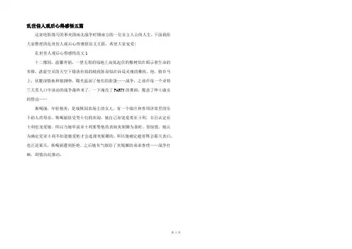 乱世佳人观后心得感悟五篇