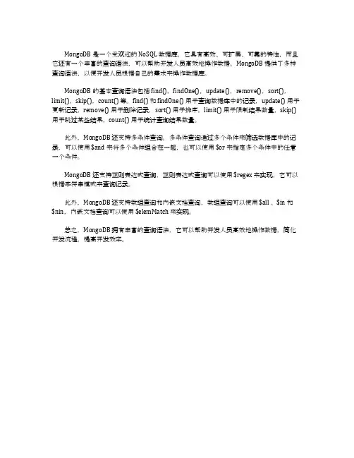 mongo 查询语法
