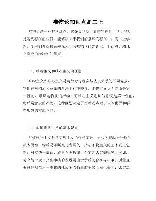 唯物论知识点高二上