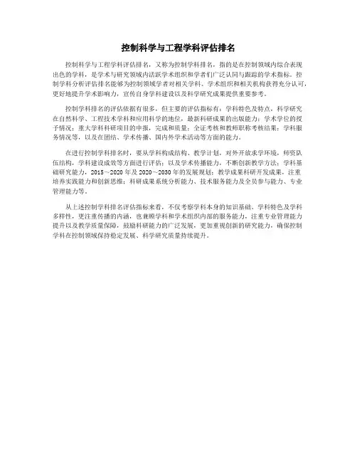 控制科学与工程学科评估排名