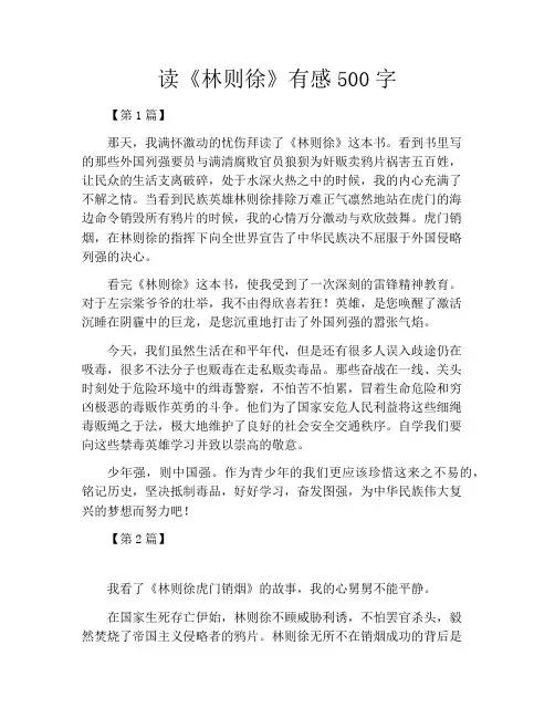 读《林则徐》有感500字