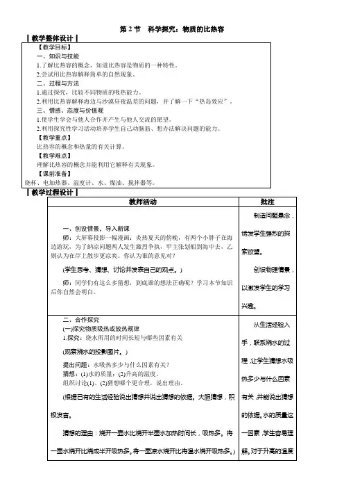 初中物理沪科版九年级全册第十三章内能与热机第二节科学探究物质的比热容