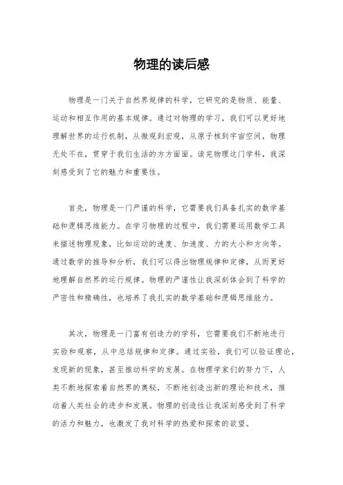 物理的读后感