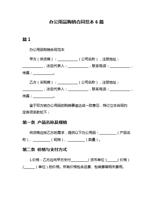 办公用品购销合同范本6篇