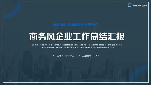 简约大气商务风企业工作总结汇报PPT模板