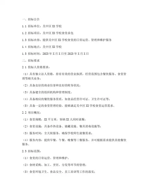 吴中区食堂承包招标文件
