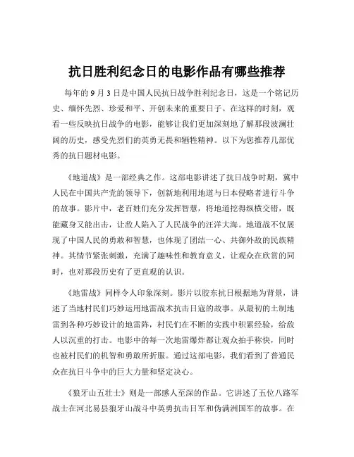 抗日胜利纪念日的电影作品有哪些推荐