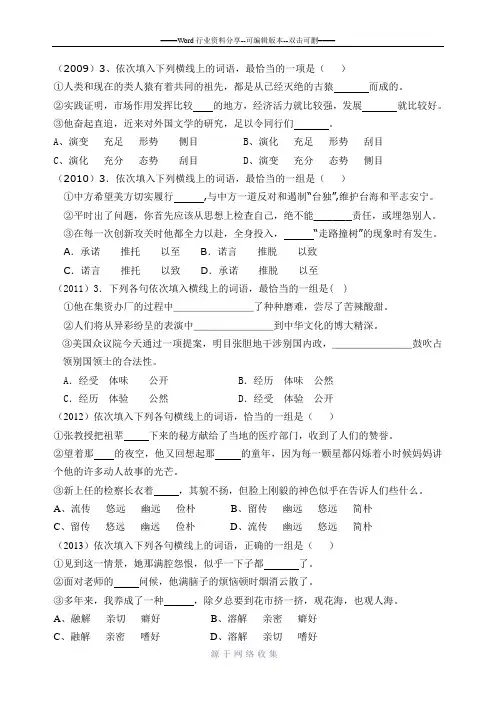 历年高考近义词辨析题