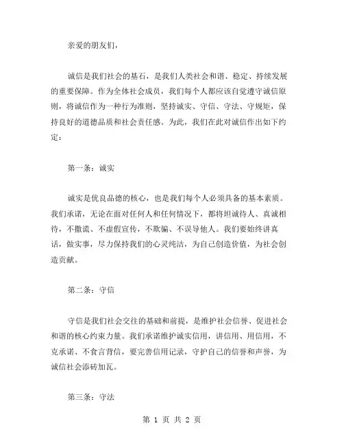 诚信的约定作文范文
