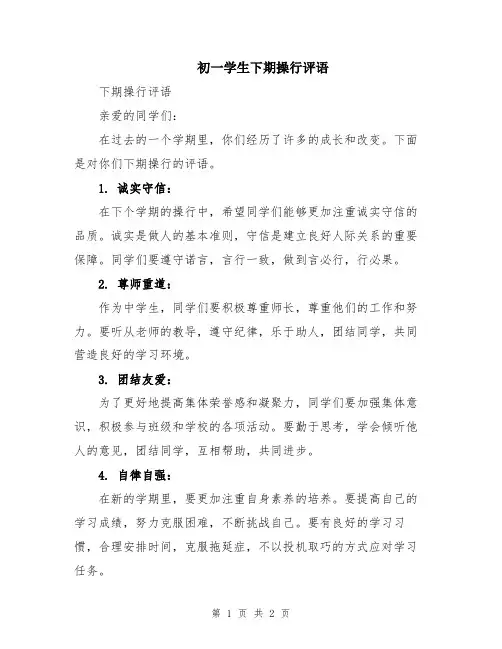 初一学生下期操行评语