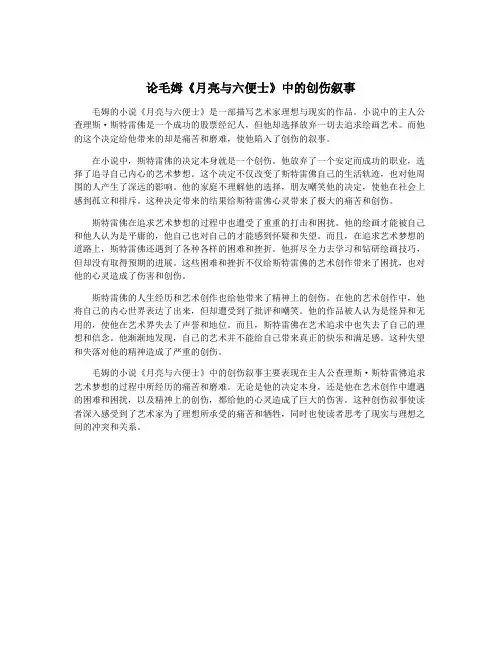 论毛姆《月亮与六便士》中的创伤叙事