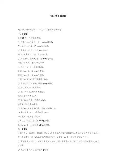 记多音字的办法