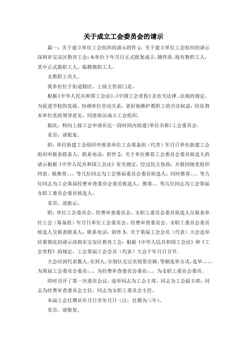 最新-关于成立工会委员会的请示1 精品