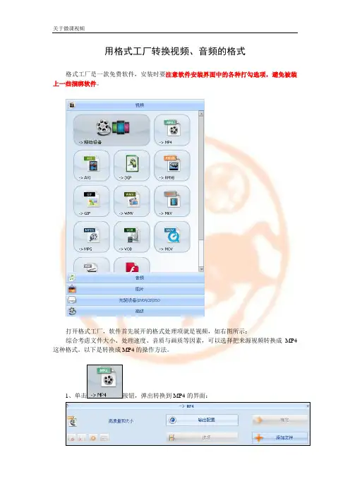 用格式工厂转换视频、音频的格式