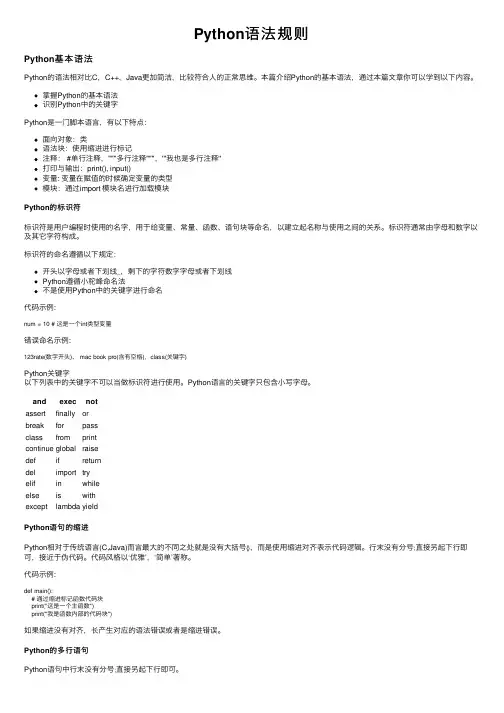 Python语法规则