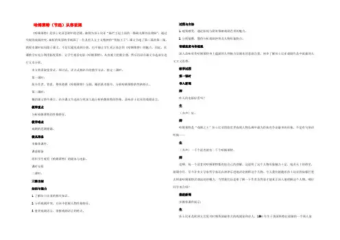 高中语文 10 哈姆莱特(节选)示范教案 粤教版必修5 教案