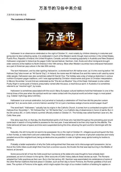 万圣节的习俗中英介绍