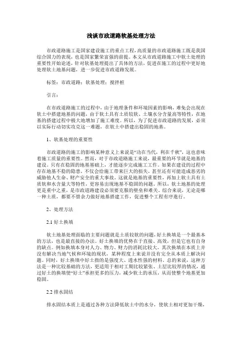 浅谈市政道路软基处理方法