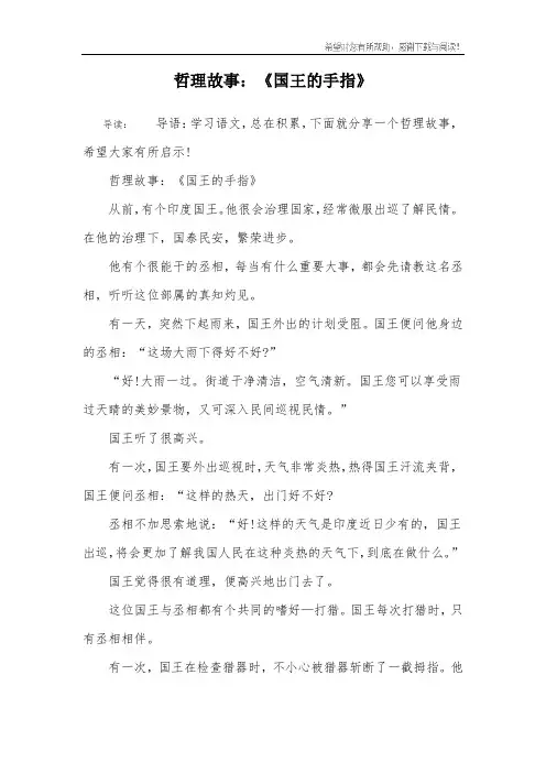 哲理故事：《国王的手指》