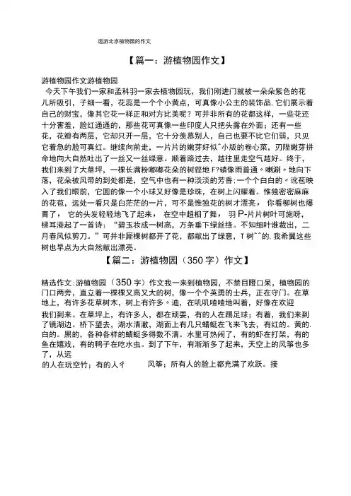 植物作文之游览北京植物园的作文