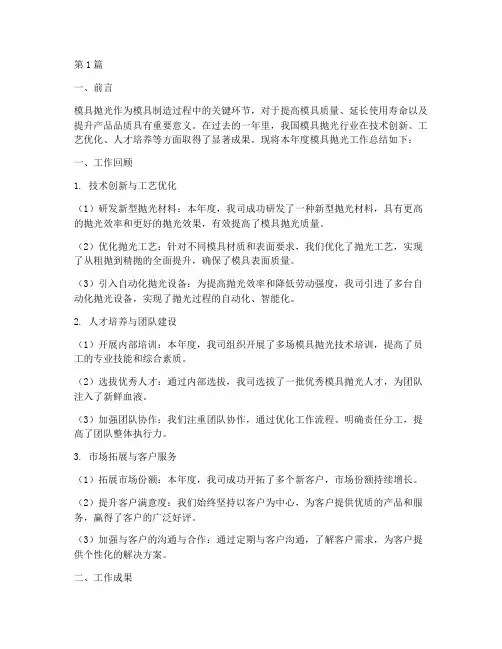 模具抛光的年度总结(3篇)