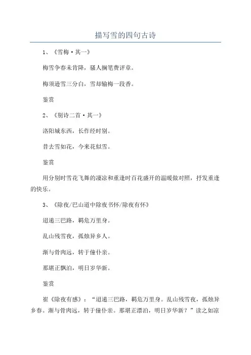描写雪的四句古诗