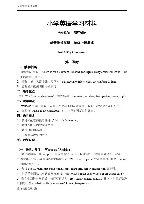(新蕾快乐英语)二年级上册教案 Unit 4 period 1(1)