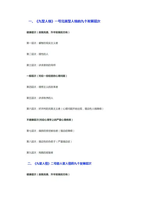 九型人格》脾气的九个成长层次