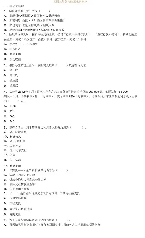 自考银行会计学 练习题资料