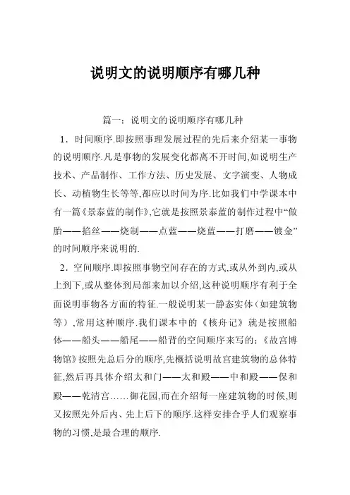 说明文的说明顺序有哪几种