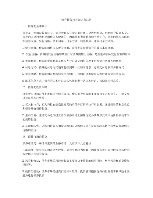 债券债务相关知识点总结