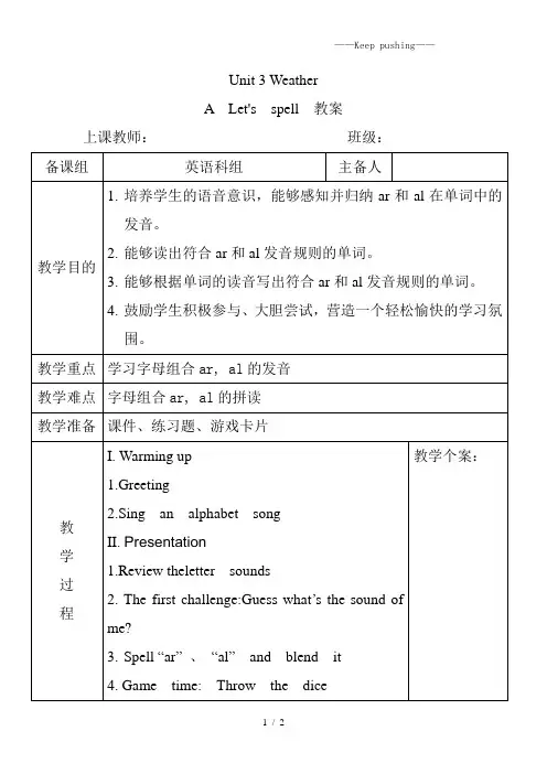 人教版PEP小学英语四年级下册Unit 3 A Let's spell 教案