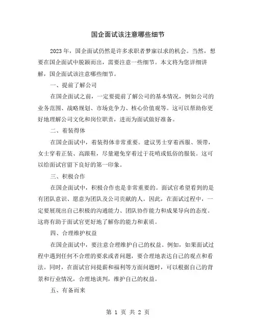 国企面试该注意哪些细节