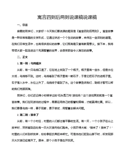 寓言四则后两则说课稿说课稿