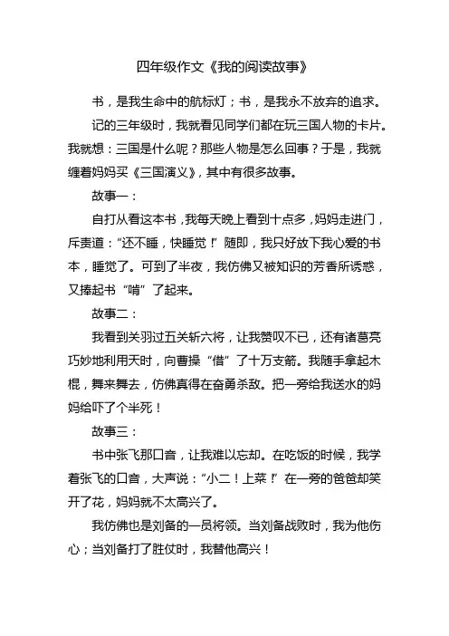 四年级作文我的阅读故事