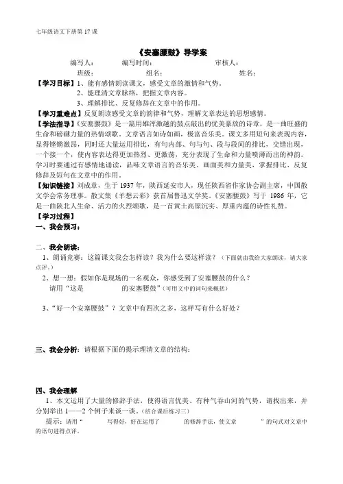 人教七年级语文下册第十七课《安塞腰鼓》导学案