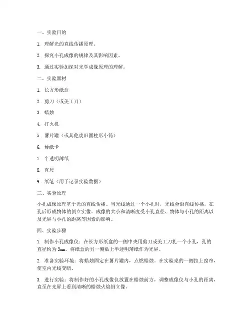 大学小孔成像实验报告