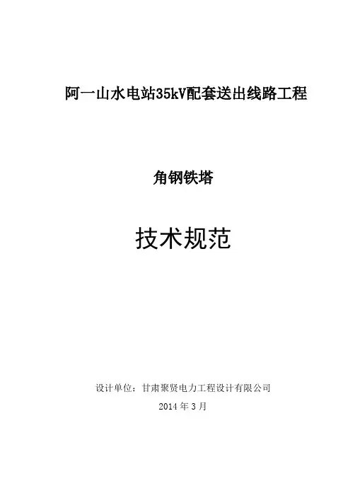 铁塔技术规范