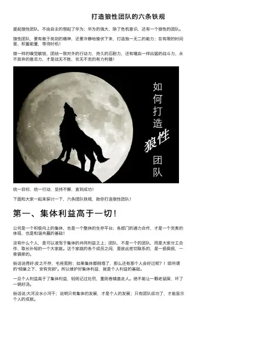 打造狼性团队的六条铁规