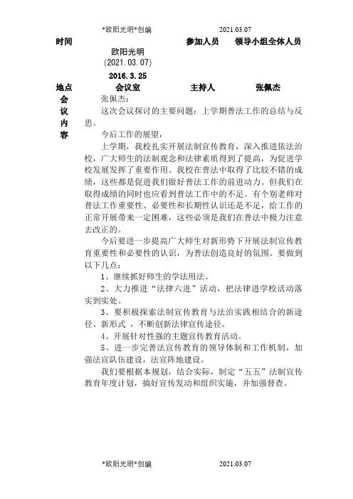 2021年普法领导小组会议记录