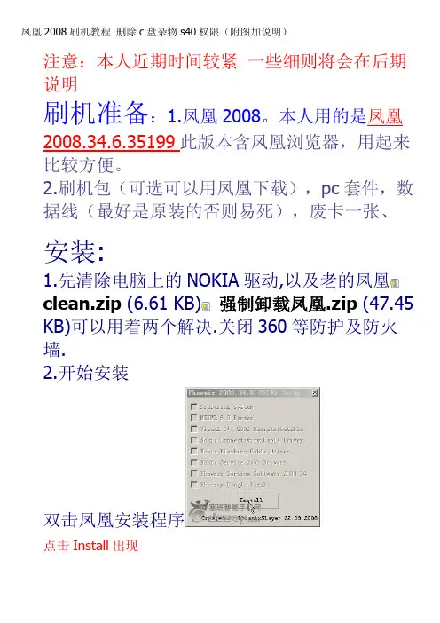 凤凰2008刷机教程 删除c盘杂物s40权限