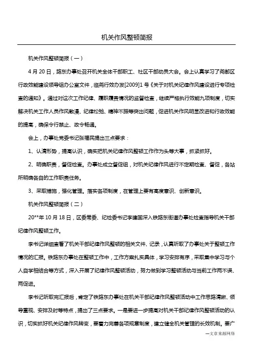 机关作风整顿简报