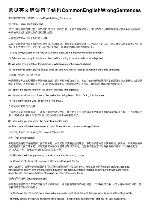 常见英文错误句子结构CommonEnglishWrongSentences
