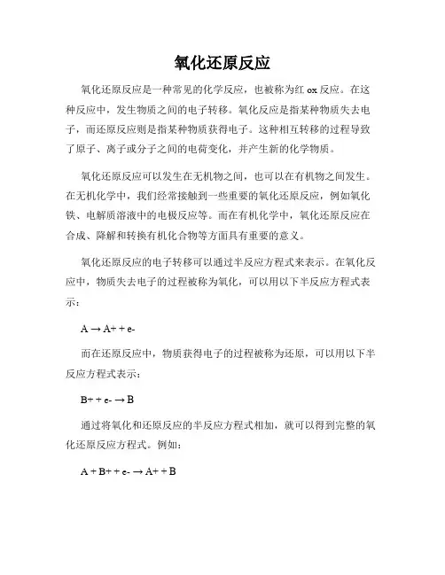 氧化还原反应