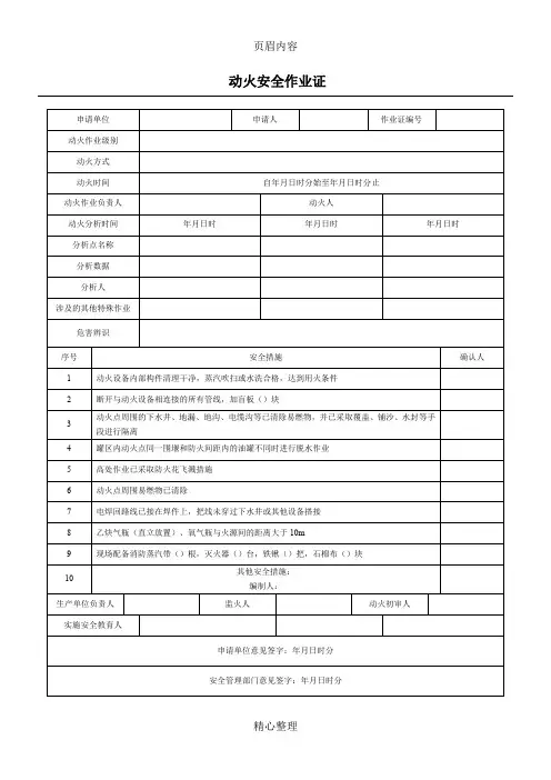 GB30871-2014_八大特殊作业票证