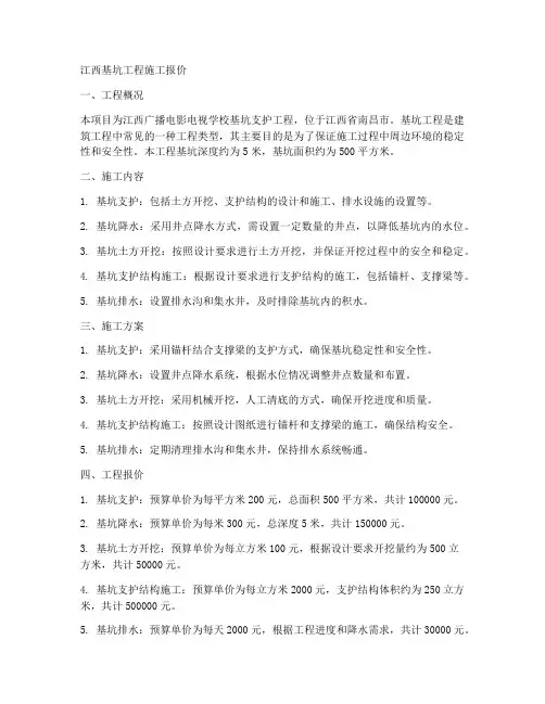 江西基坑工程施工报价