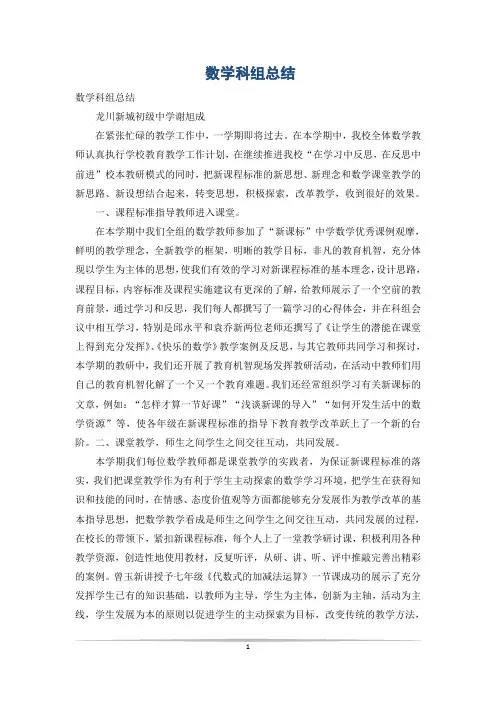 数学科组总结